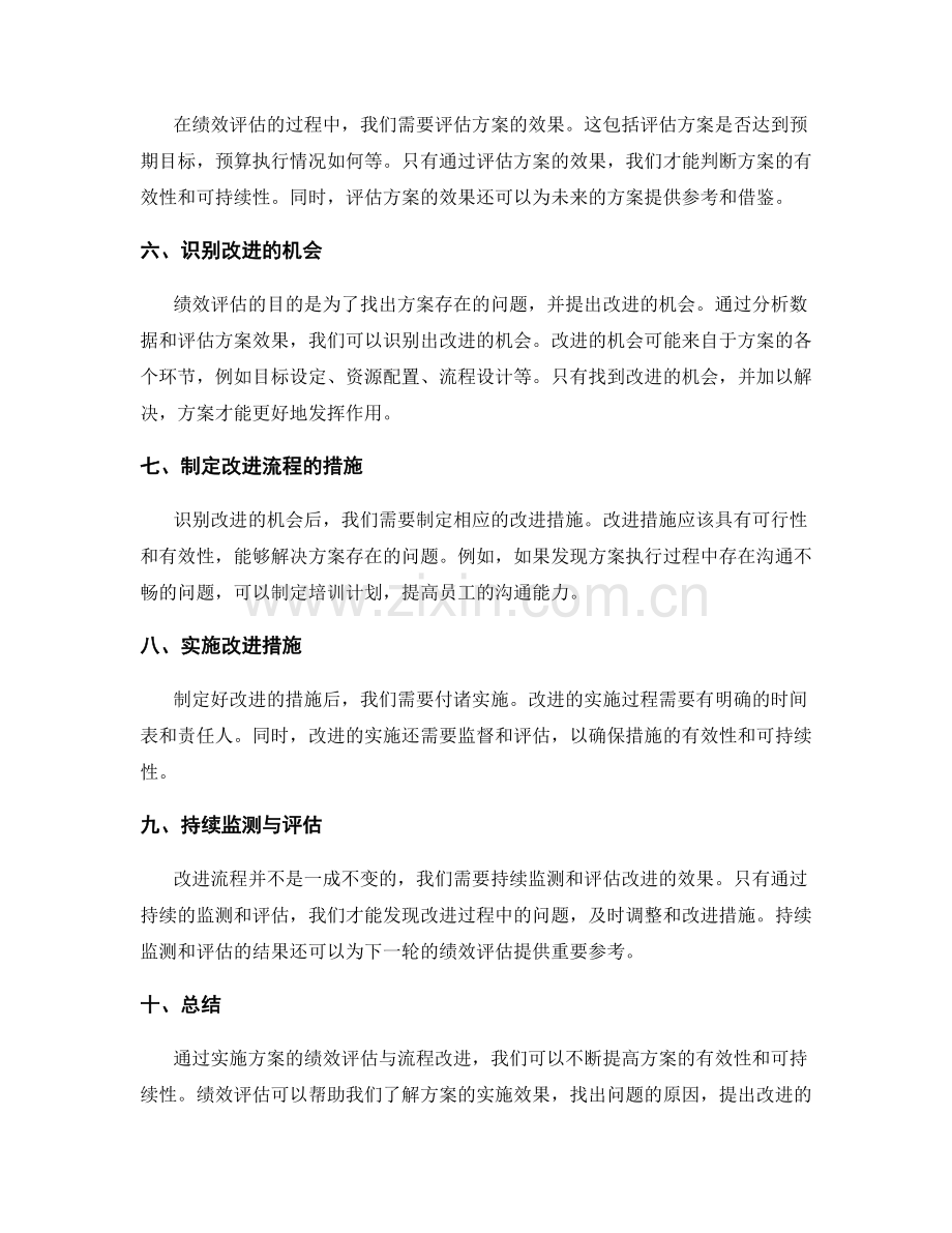 实施方案的绩效评估与流程改进.docx_第2页