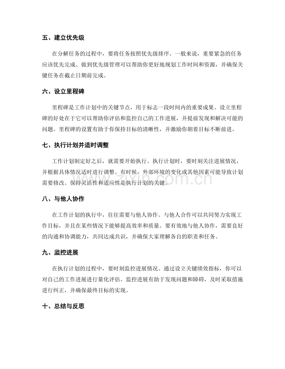 工作计划的合理分解与有效执行.docx_第2页