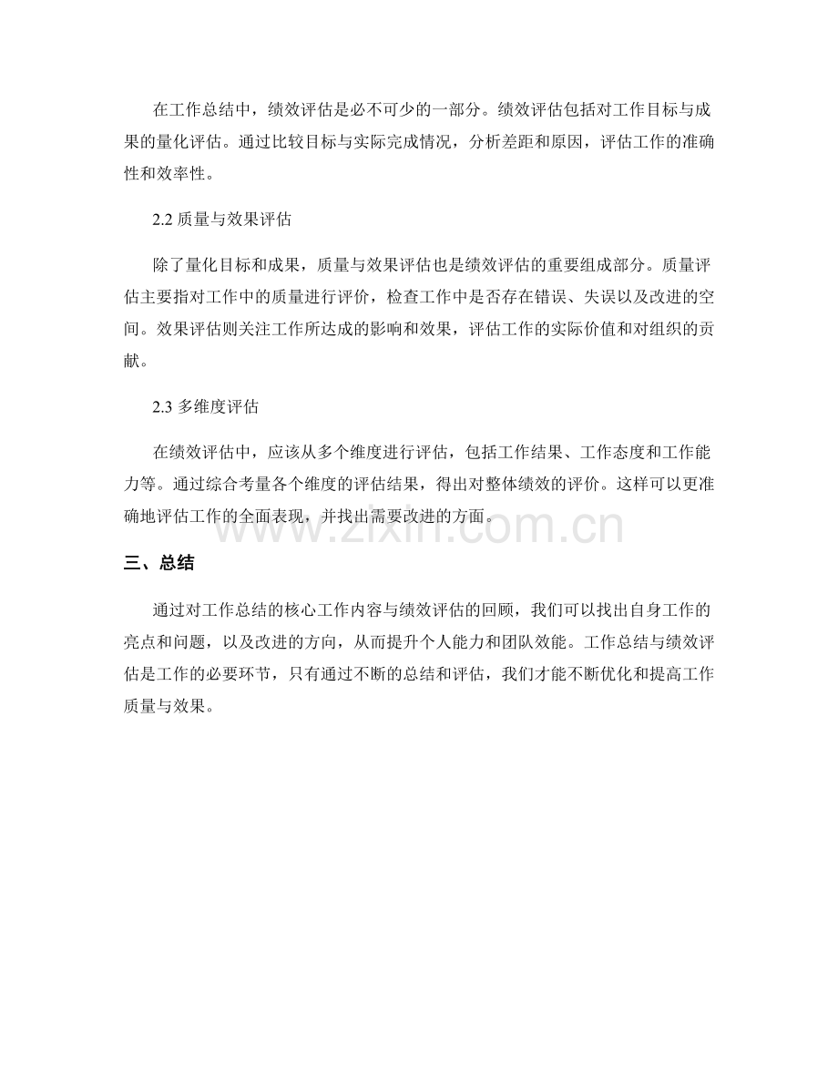 工作总结的核心工作与绩效评估.docx_第2页