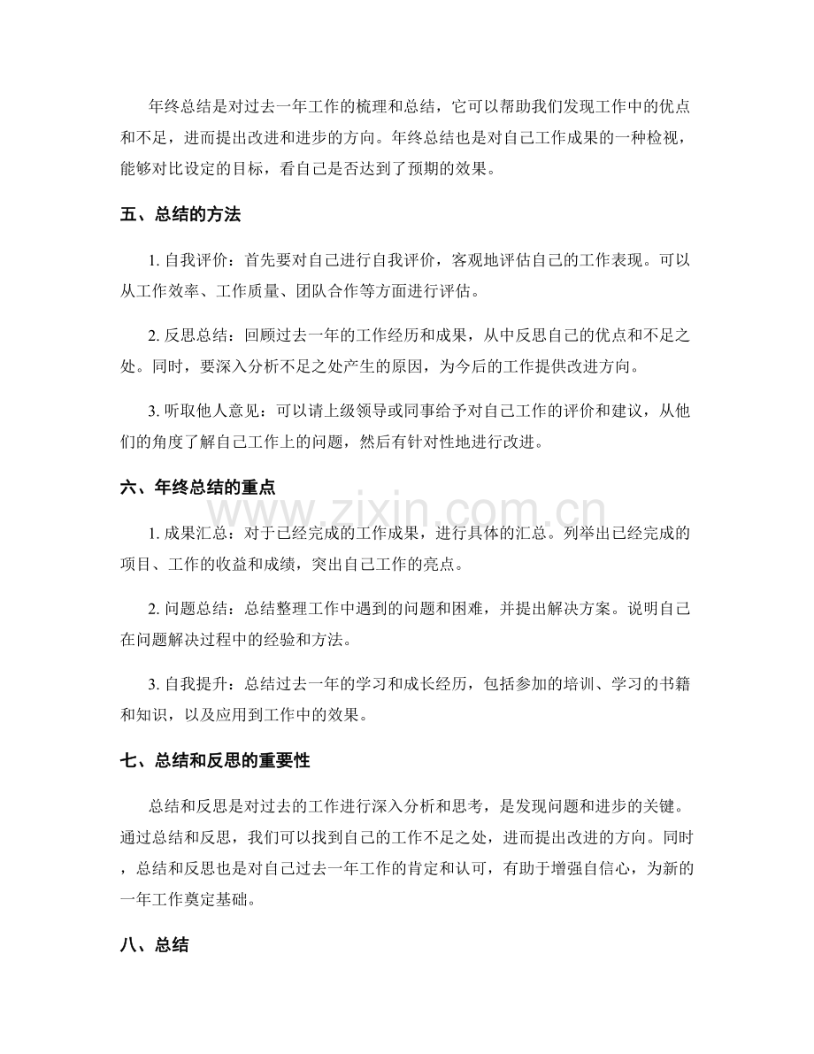 年终总结的目标设定和总结方法.docx_第2页