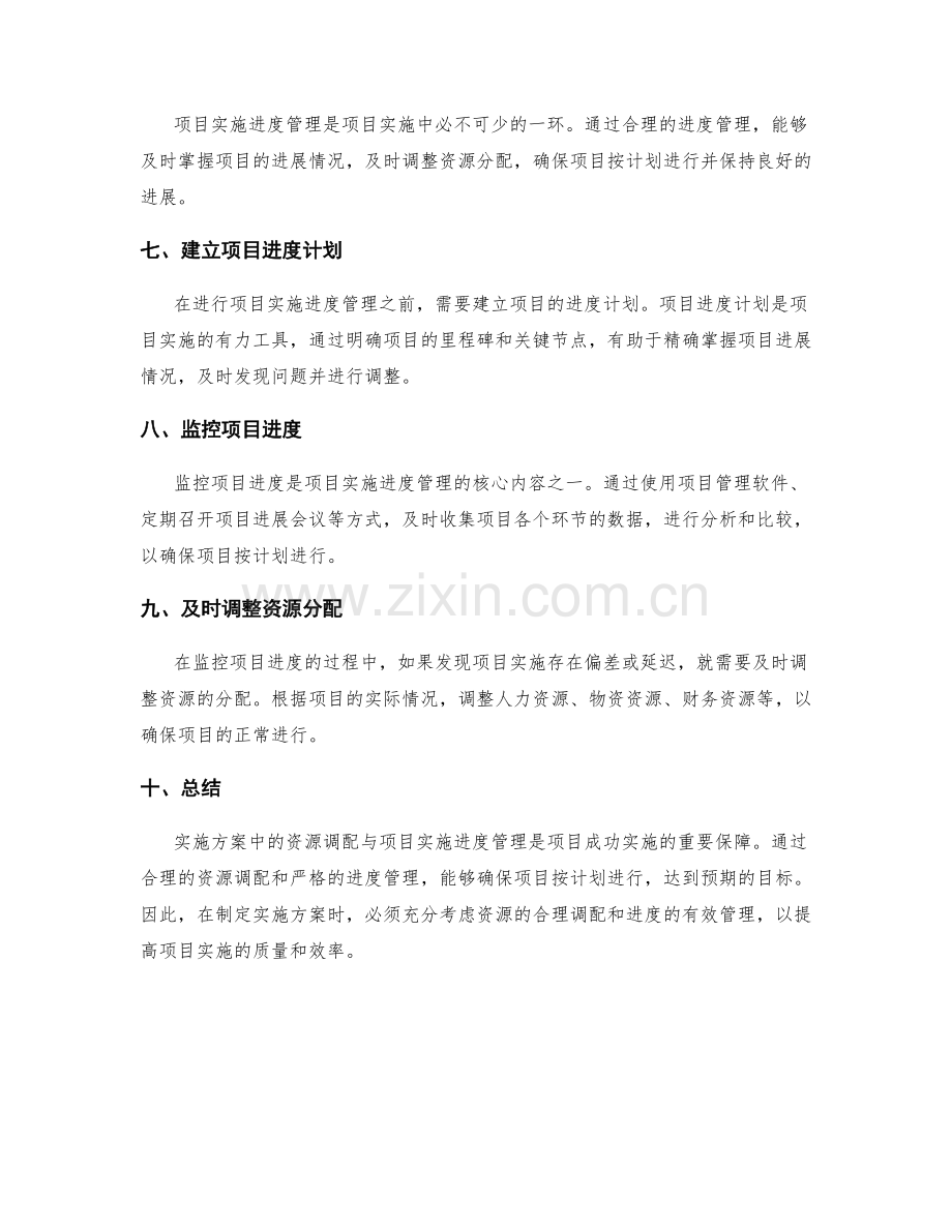 实施方案中的资源调配与项目实施进度管理.docx_第2页