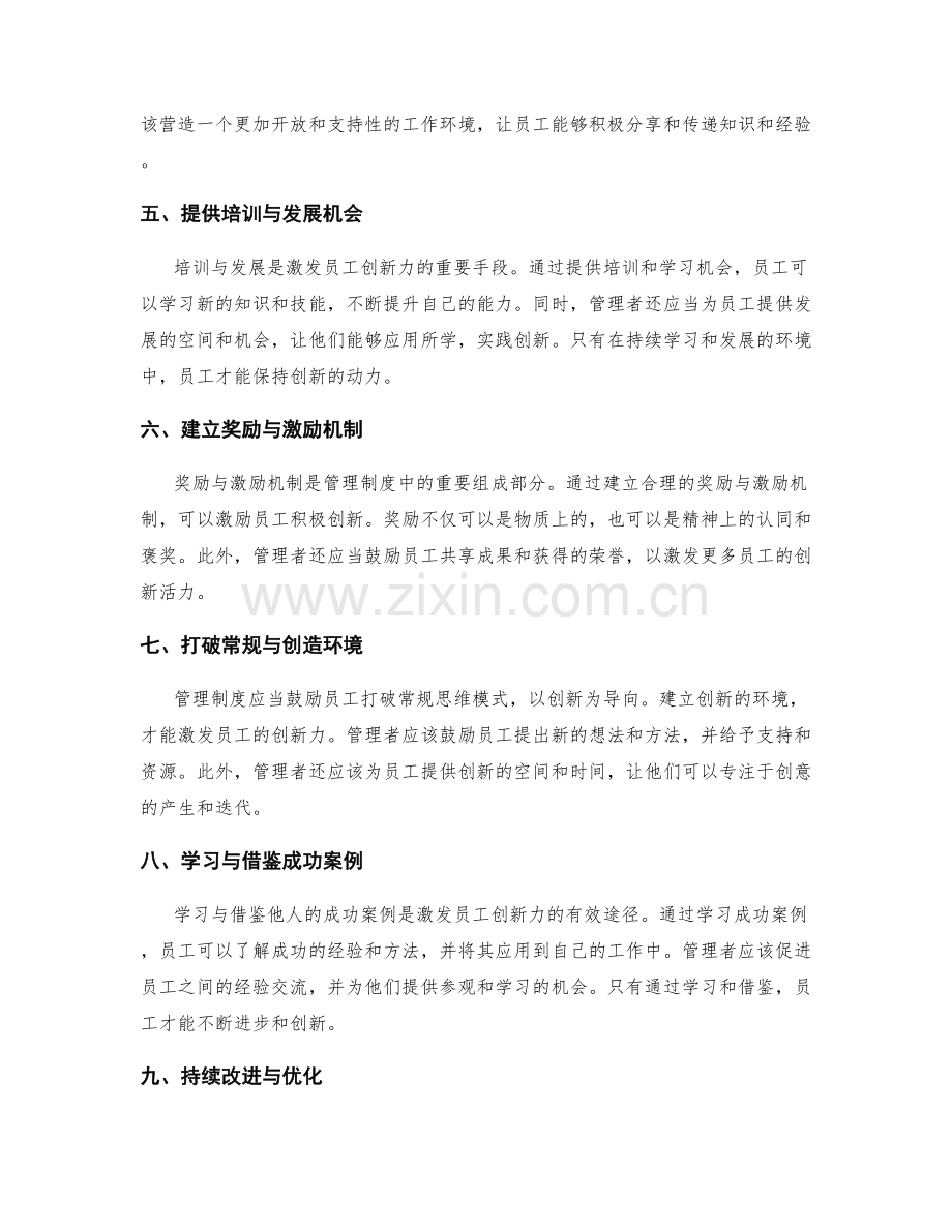 管理制度对员工创新力的激发.docx_第2页