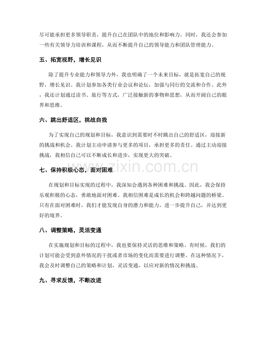 年终总结的业绩考核与未来规划.docx_第2页