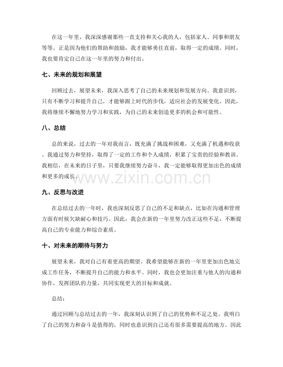 年终总结的总结与感悟.docx_第2页