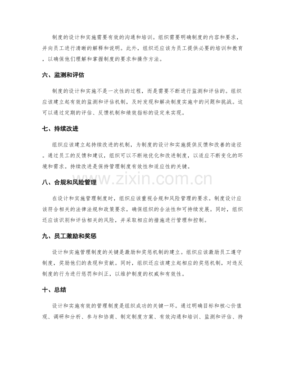 有效设计和实施管理制度的步骤.docx_第2页