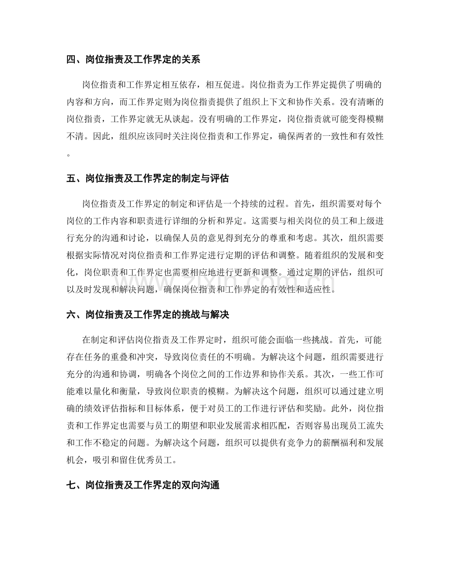 岗位职责及工作界定的重要性.docx_第2页