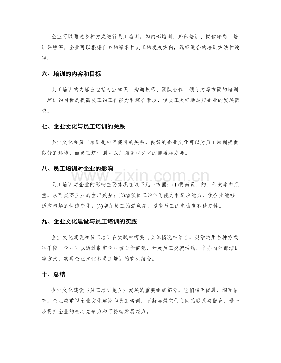 企业文化建设与员工培训.docx_第2页