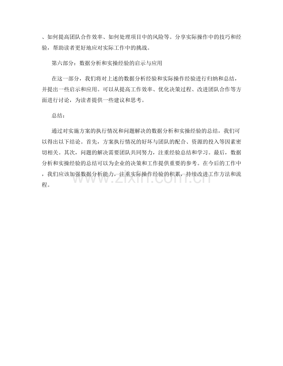 实施方案的执行情况和问题解决的数据分析和实操经验总结.docx_第2页