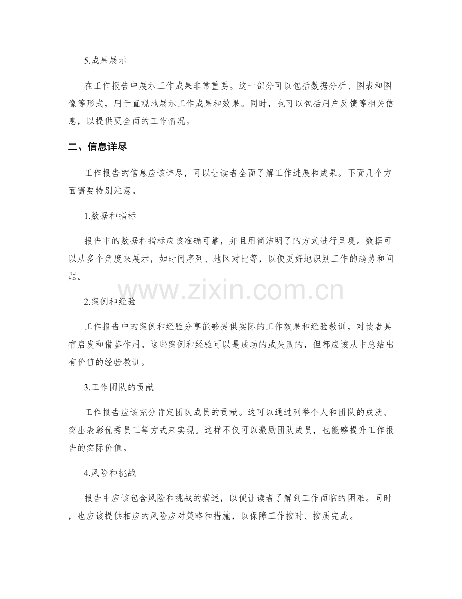 工作报告的结构清晰和信息详尽.docx_第2页