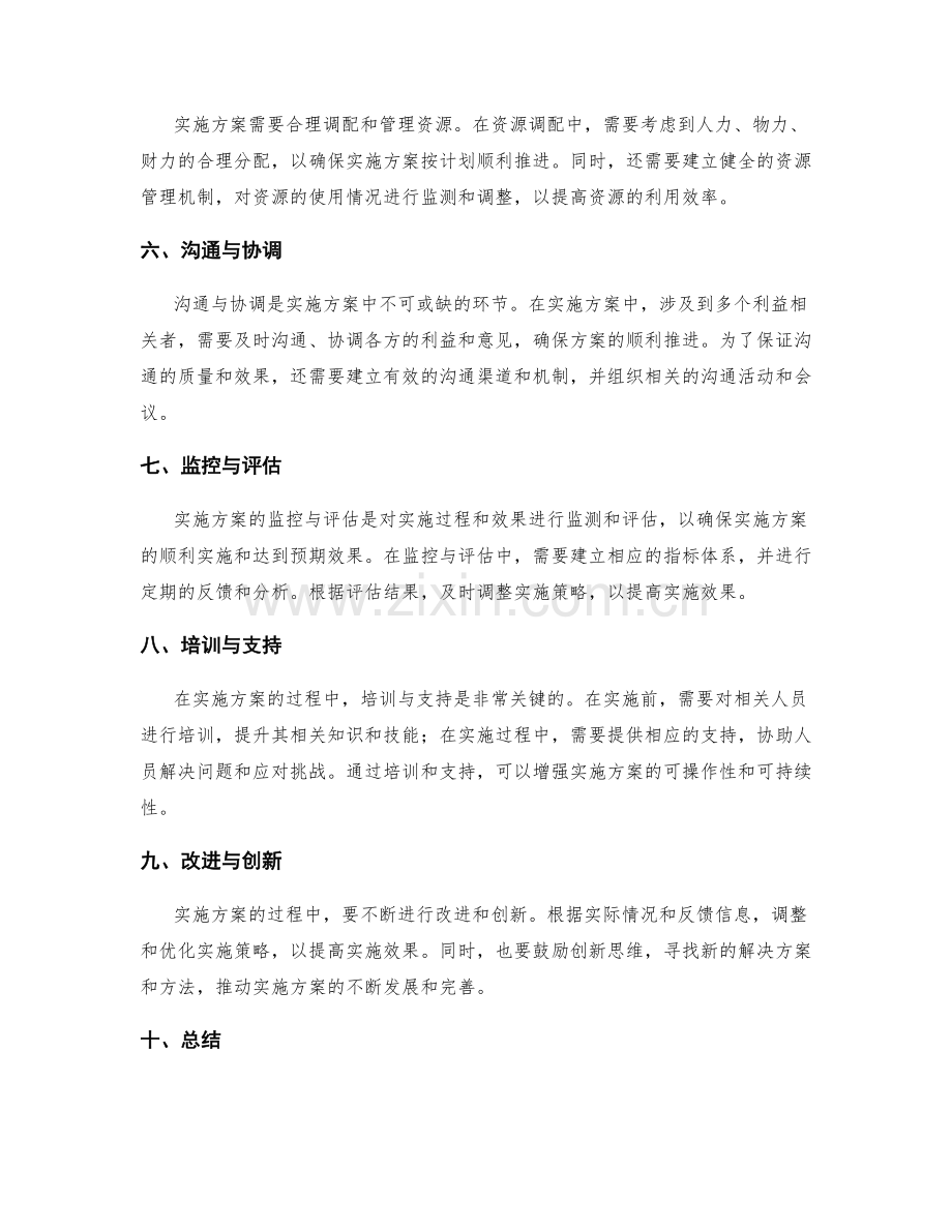 实施方案的核心步骤与考虑因素.docx_第2页