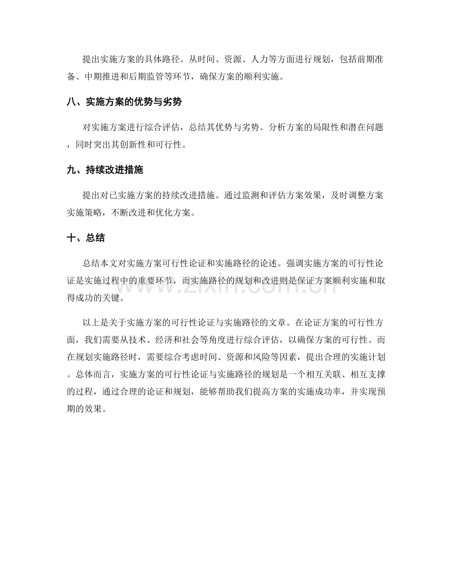 实施方案的可行性论证与实施路径.docx_第2页