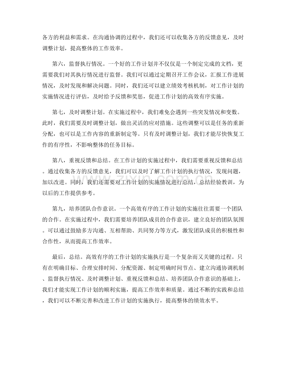 高效有序的工作计划实施执行.docx_第2页