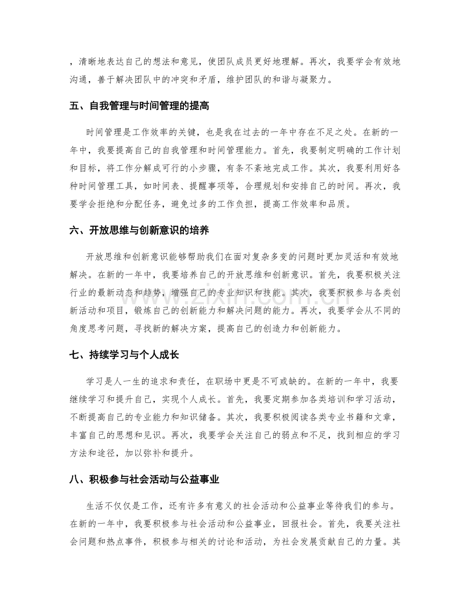 年终总结的回顾与升级思考.docx_第2页