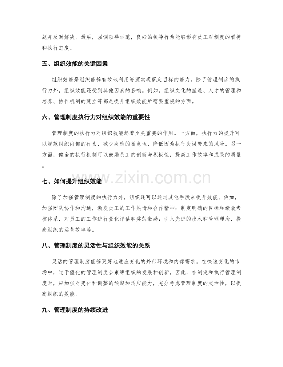 管理制度的执行力与组织效能的关系.docx_第2页