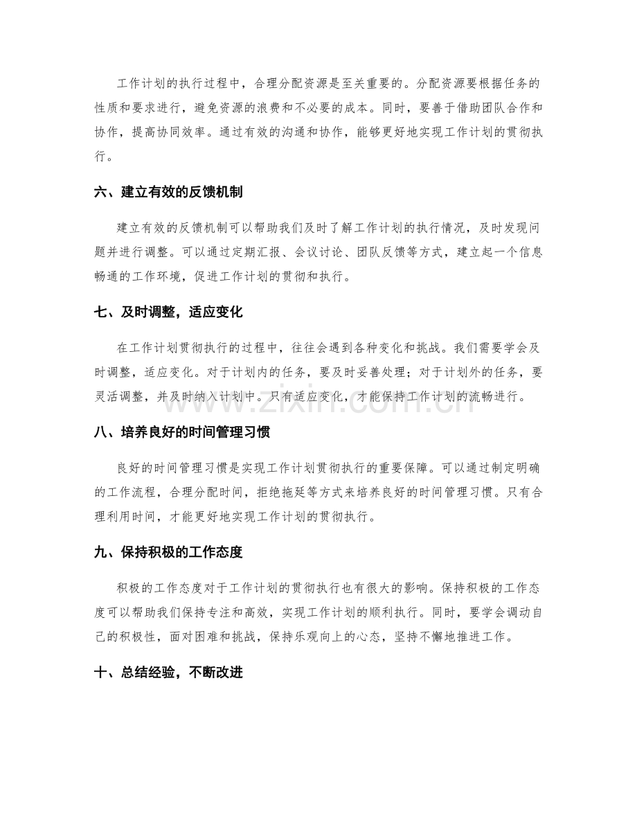 工作计划贯彻执行的秘籍分享.docx_第2页