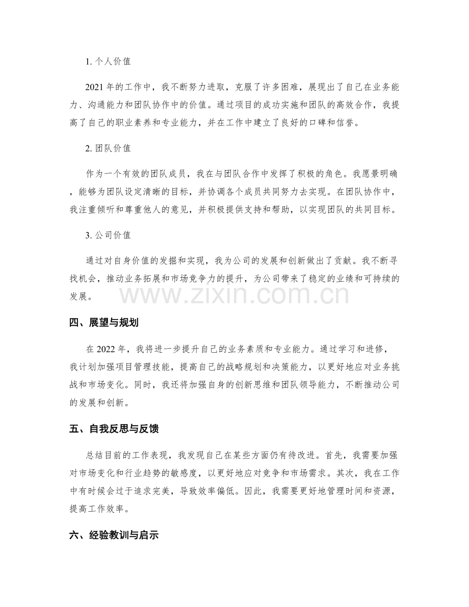 年终总结的业绩归纳和价值总结.docx_第2页