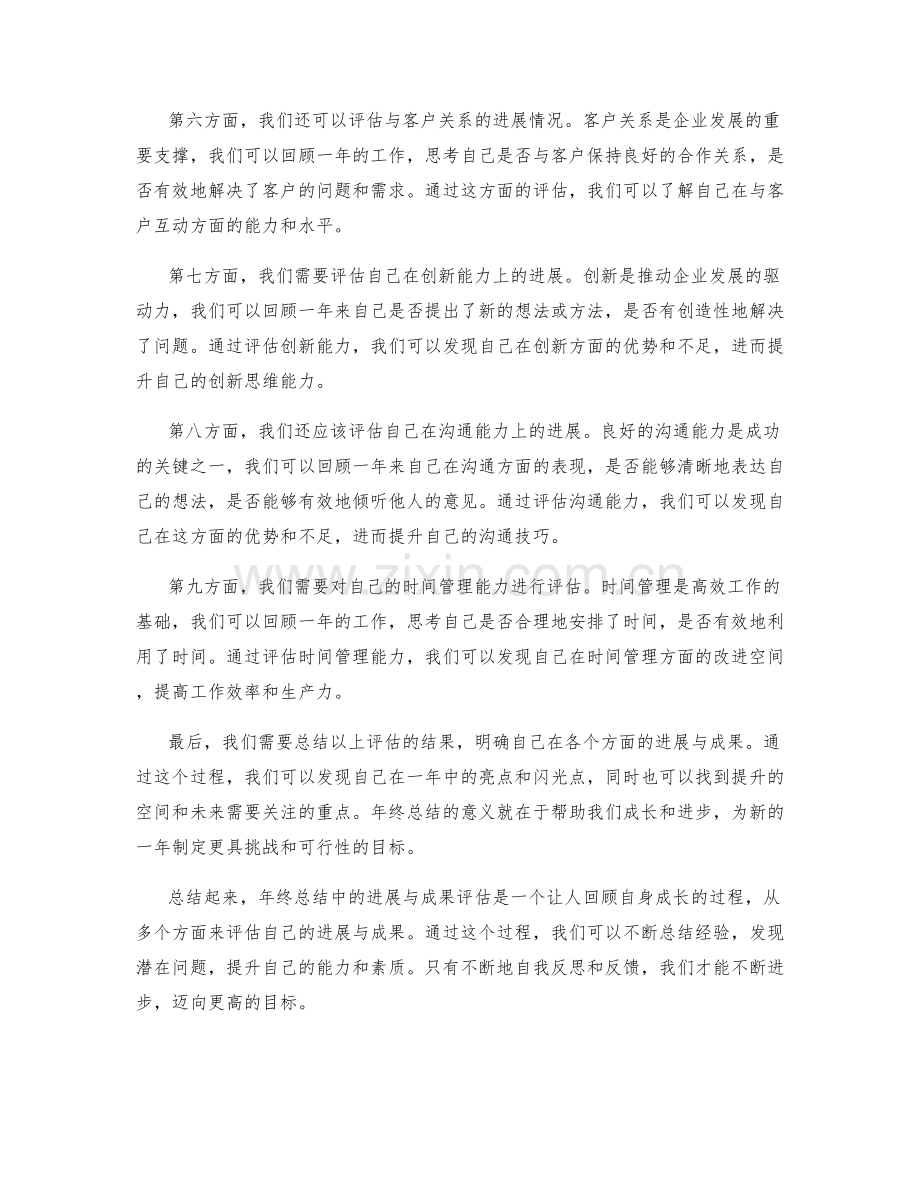 年终总结中的进展与成果评估.docx_第2页