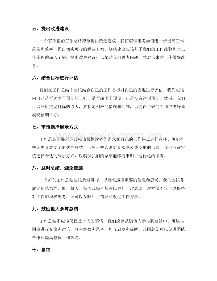 提升工作总结的可操作性与参考价值.docx_第2页