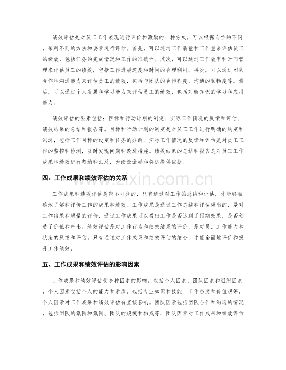 工作总结的成果和绩效评估.docx_第2页