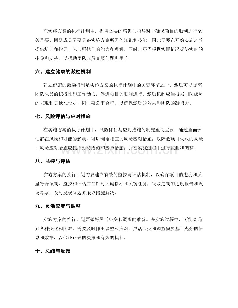 实施方案的执行计划与关键要点.docx_第2页