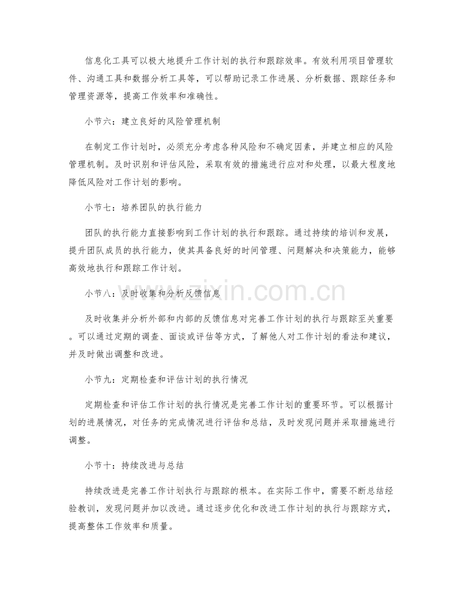 完善工作计划的执行与跟踪.docx_第2页