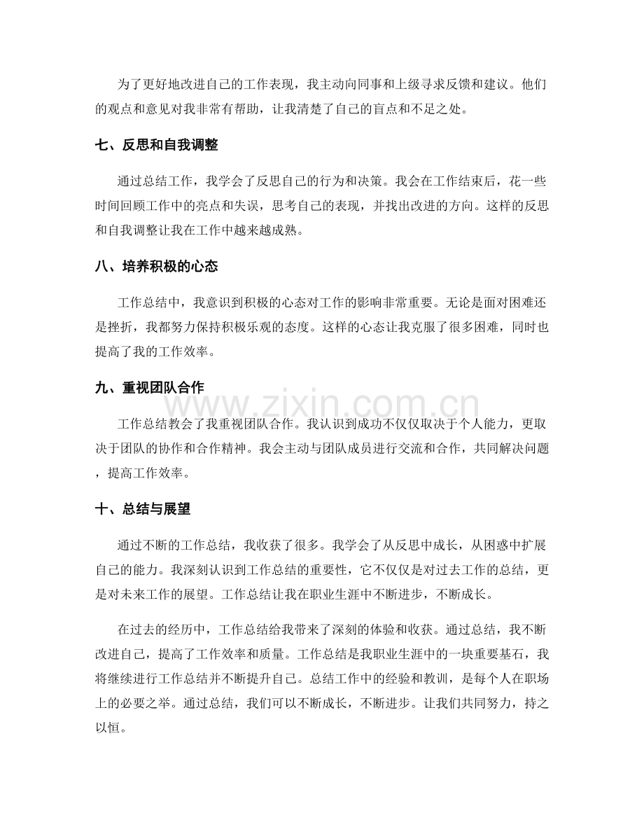 工作总结的成长经历和心得体会.docx_第2页