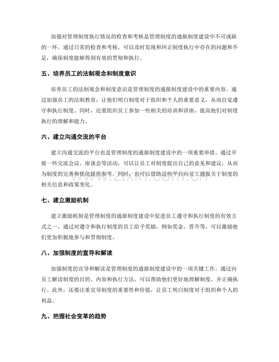 管理制度的通报制度建设.docx_第2页