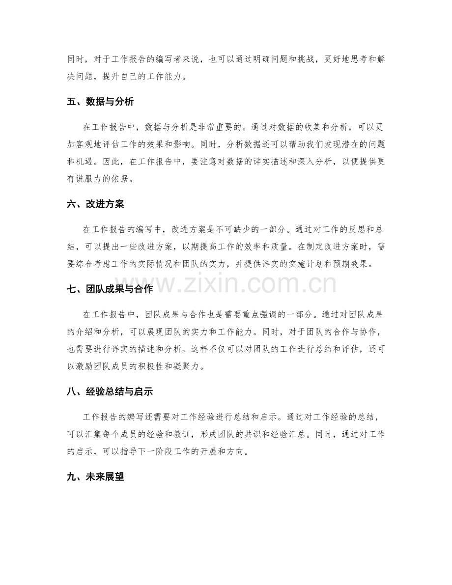 工作报告的详实描述与分析.docx_第2页