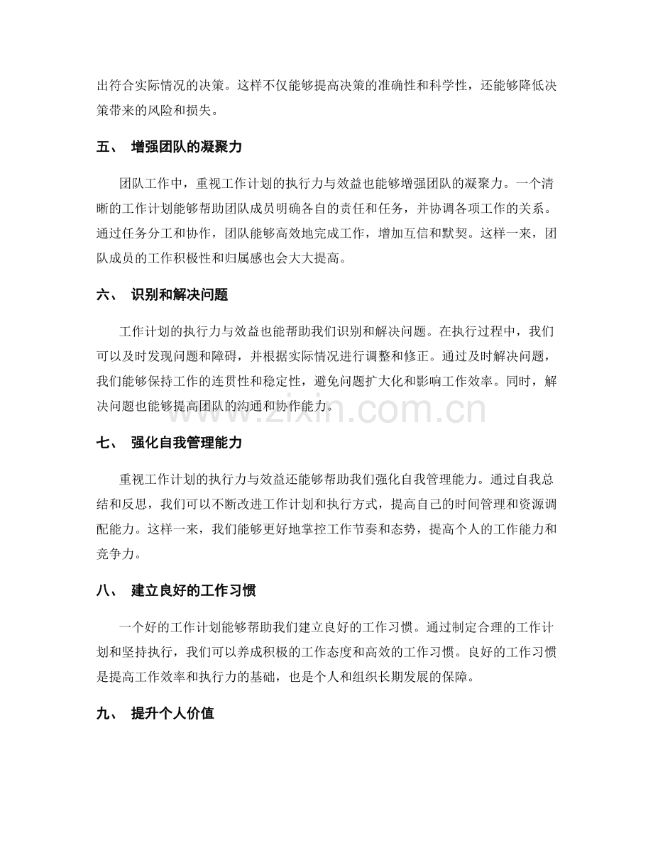 重视工作计划的执行力与效益.docx_第2页