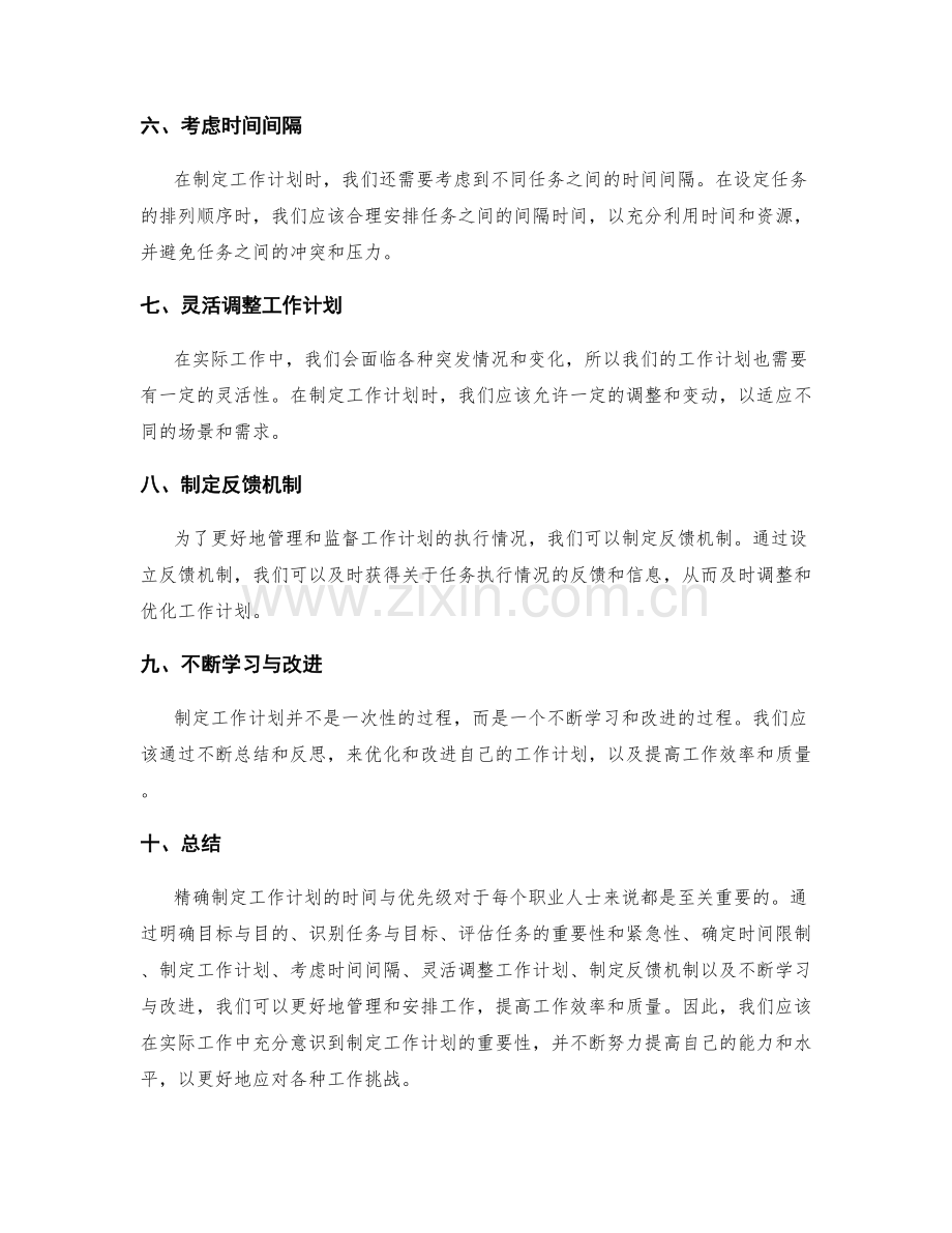 精确制定工作计划的时间与优先级.docx_第2页