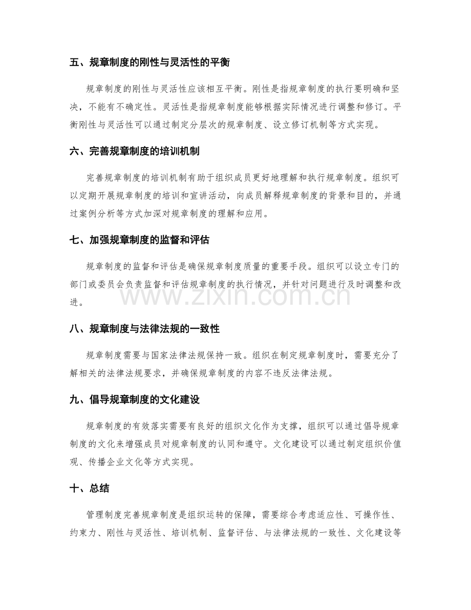 管理制度完善规章制度.docx_第2页