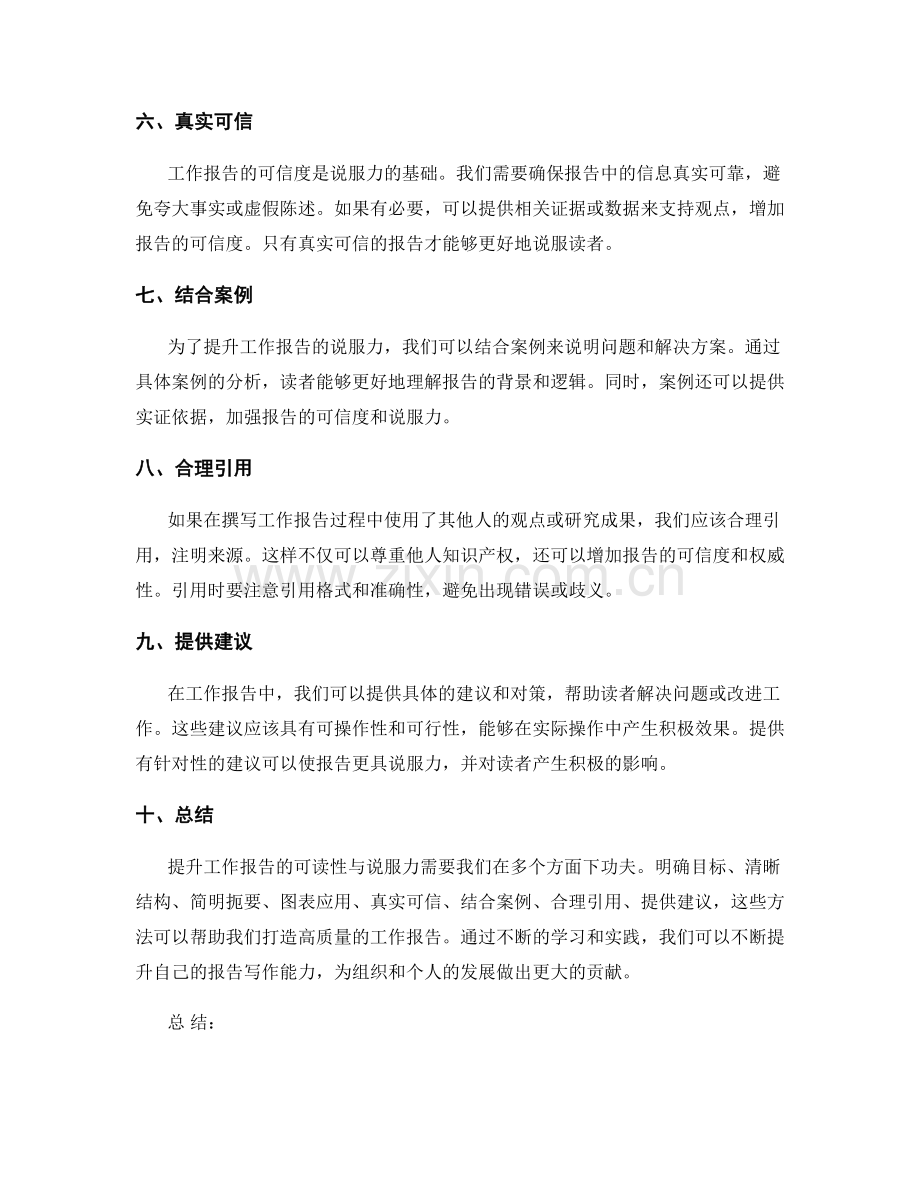 提升工作报告的可读性与说服力.docx_第2页