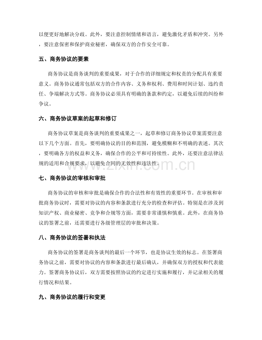 商务谈判与协议签署流程.docx_第2页