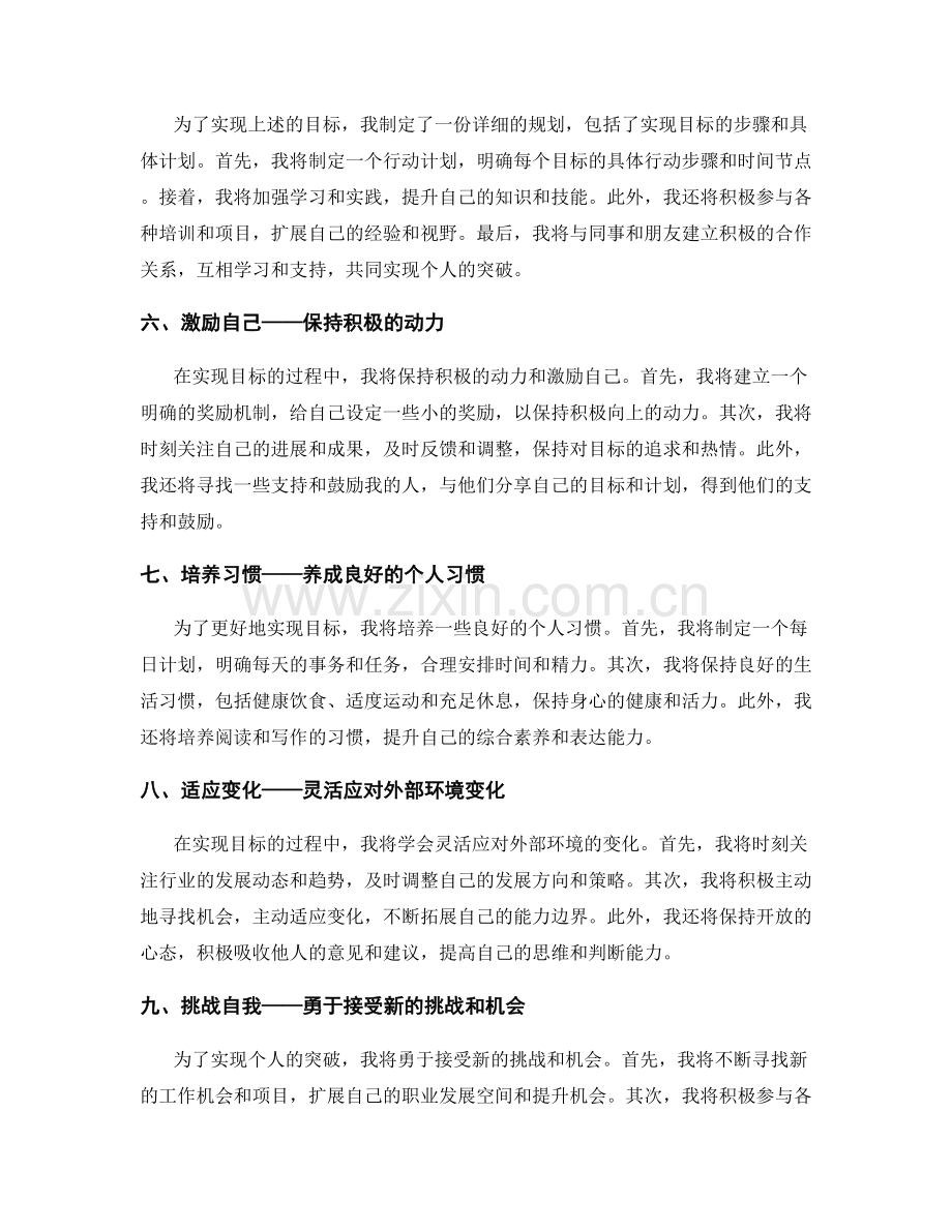 年终总结个人突破规划.docx_第2页