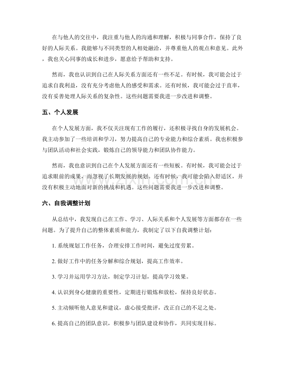 年终总结的自我评价和整改计划.docx_第2页