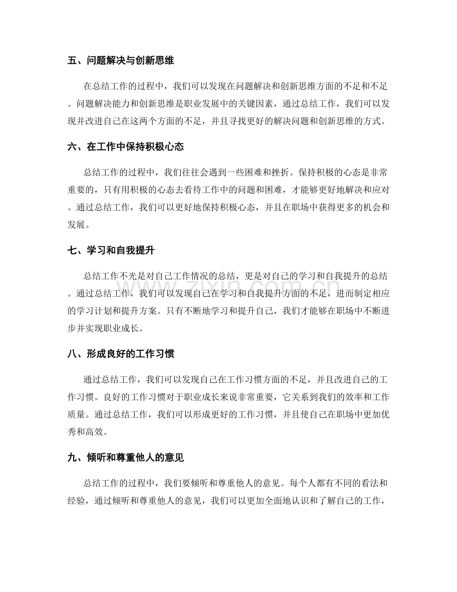 工作总结的职业成长启示.docx_第2页