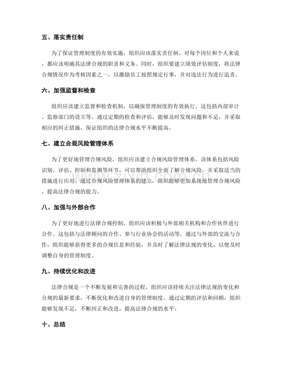 管理制度完善的法律合规控制.docx_第2页