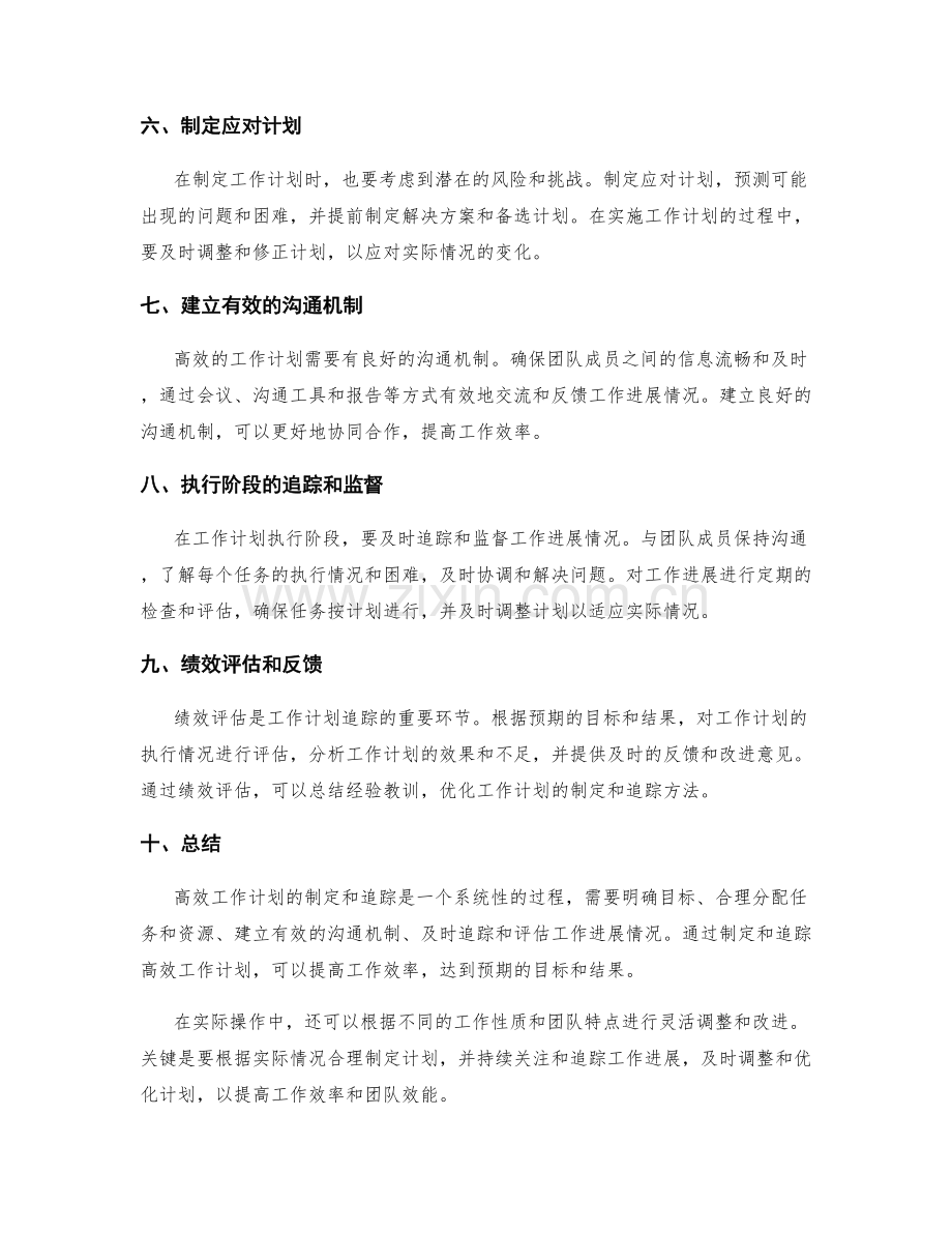 高效工作计划的制定和追踪方法.docx_第2页