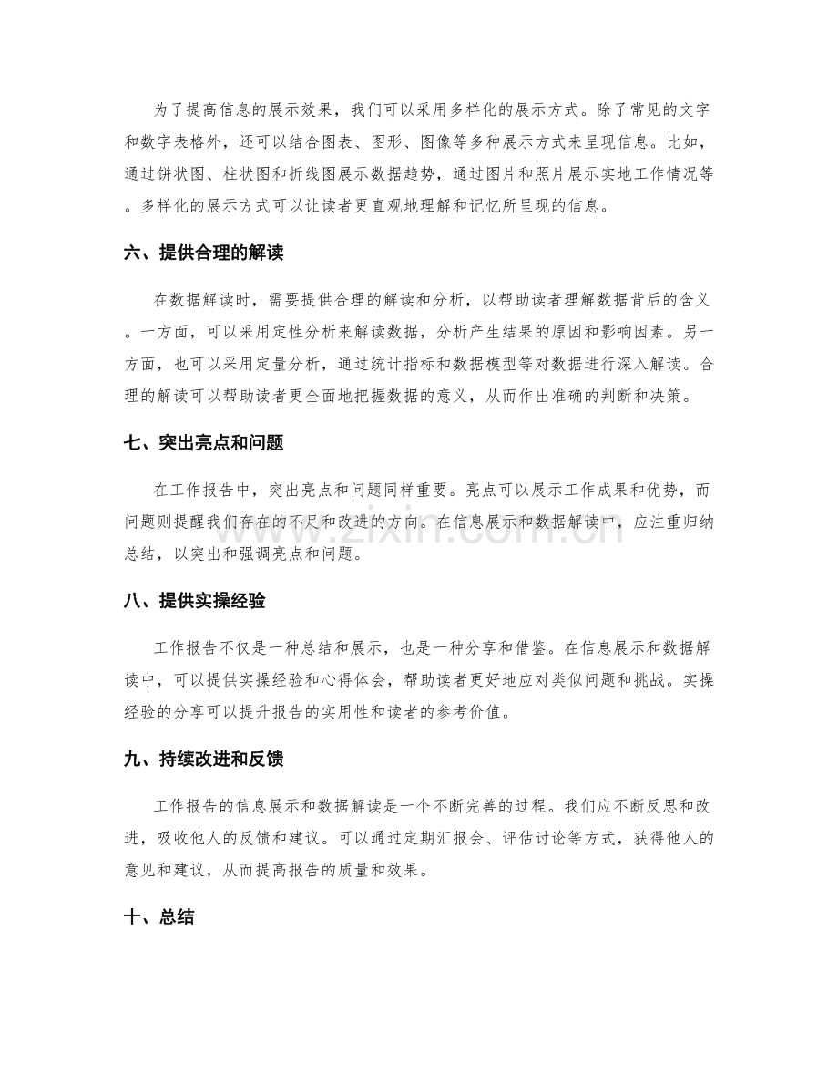 工作报告中的信息展示和数据解读方法.docx_第2页