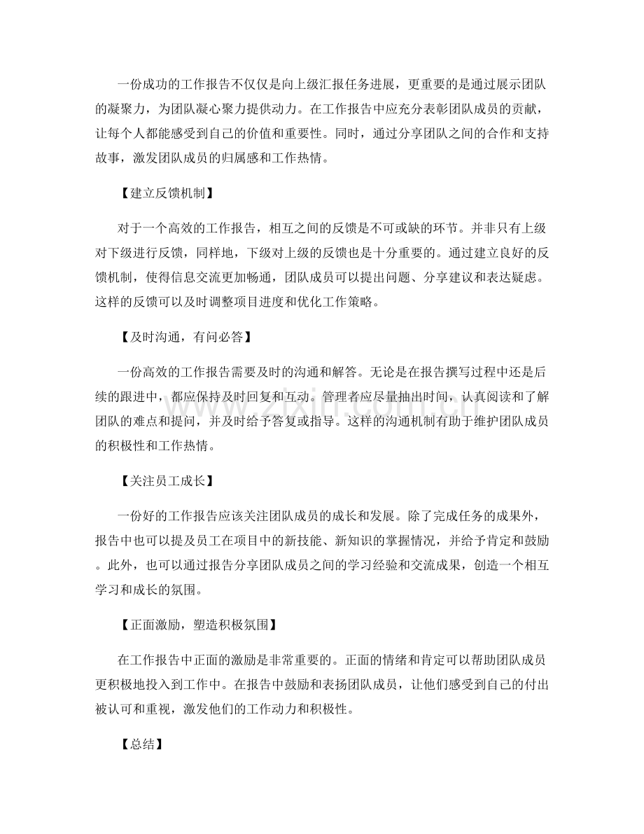 高效工作报告的信息整合和故事叙述突出.docx_第2页