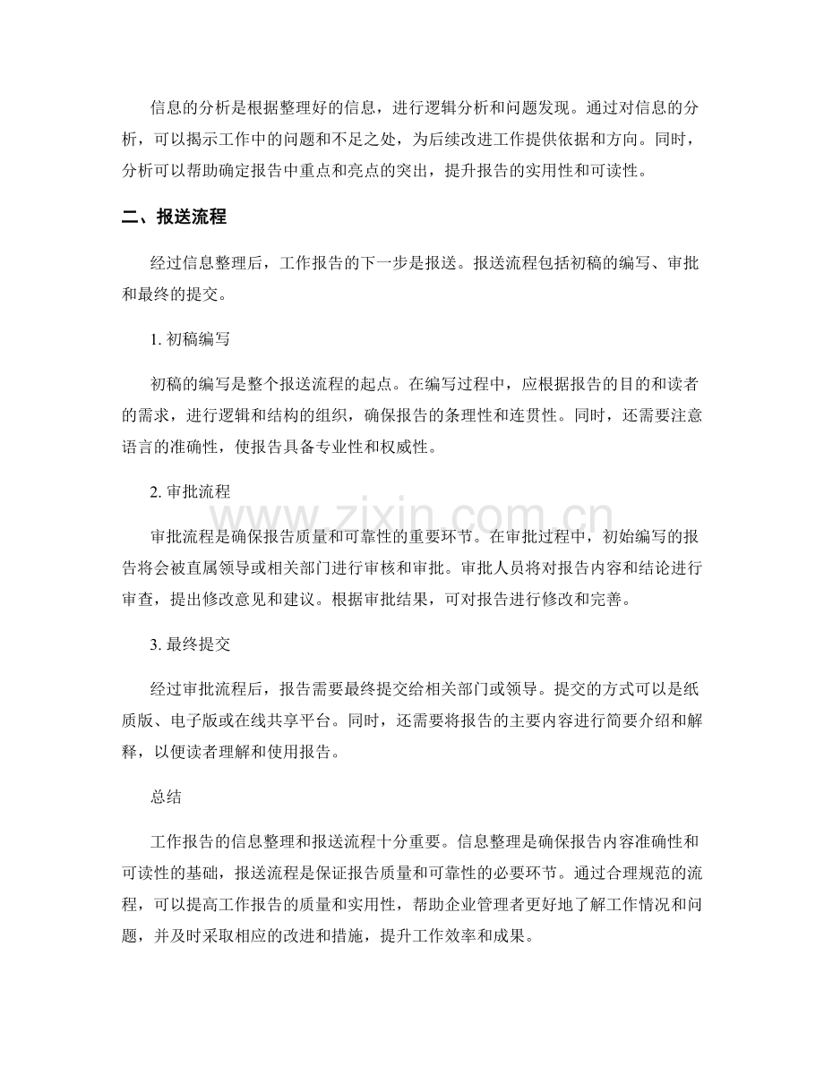 工作报告的信息整理和报送流程.docx_第2页