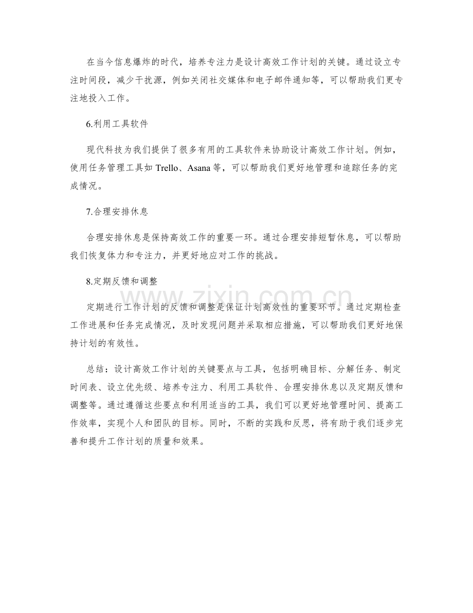 设计高效工作计划的关键要点与工具.docx_第2页