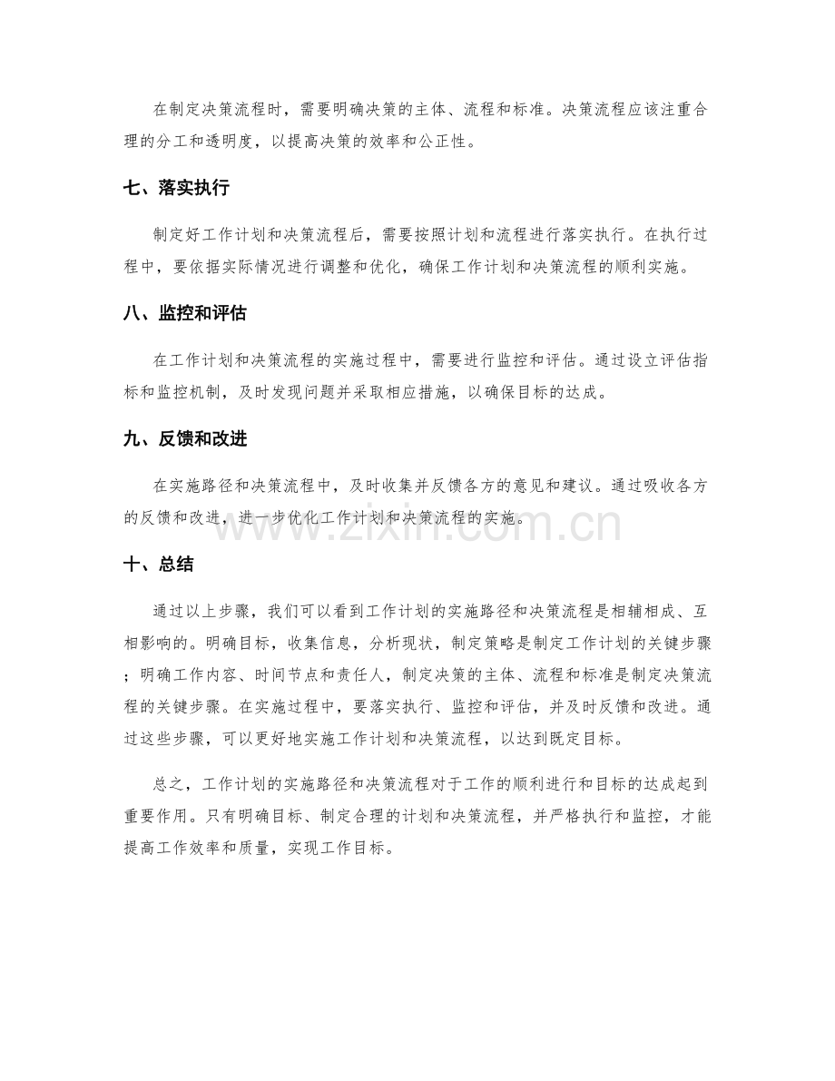 工作计划的实施路径和决策流程.docx_第2页