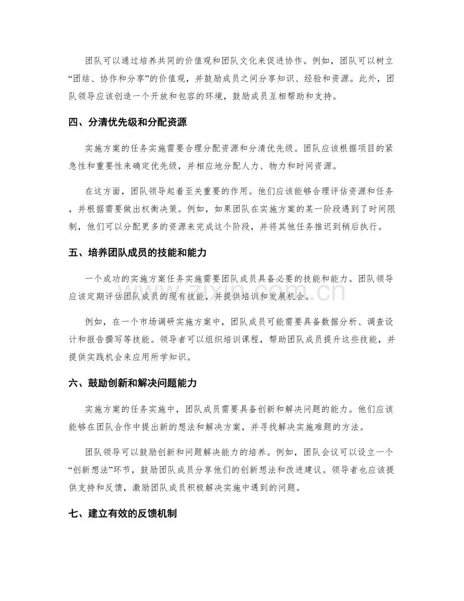 实施方案的任务实施与团队协作.docx_第2页