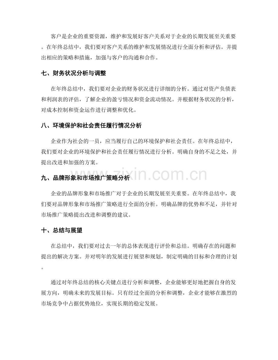 年终总结的核心关键点分析与调整.docx_第2页