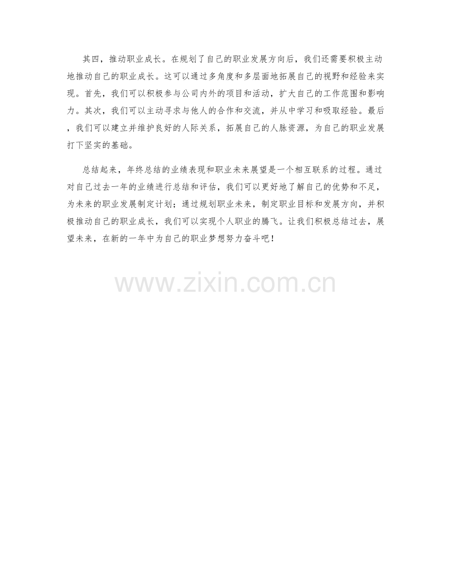 年终总结的业绩表现与职业未来展望.docx_第2页