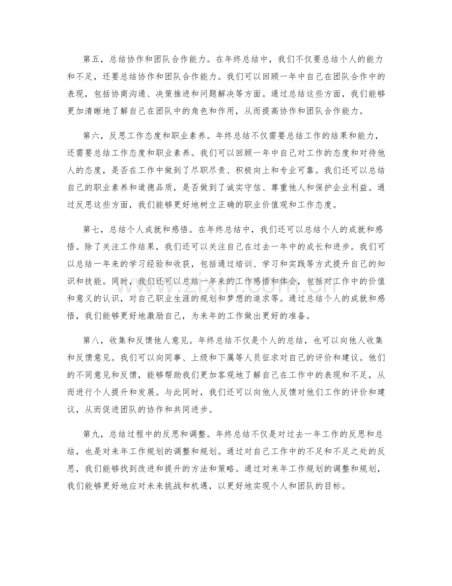 年终总结的细节把控.docx_第2页