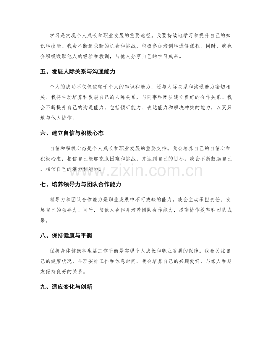 年终总结对个人成长与职业发展的思考.docx_第2页