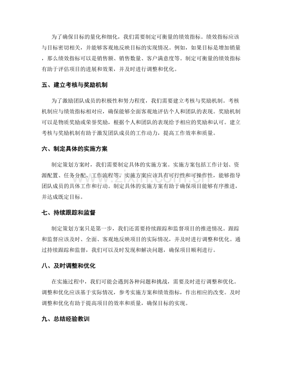 制定策划方案的目标量化与细化方法.docx_第2页