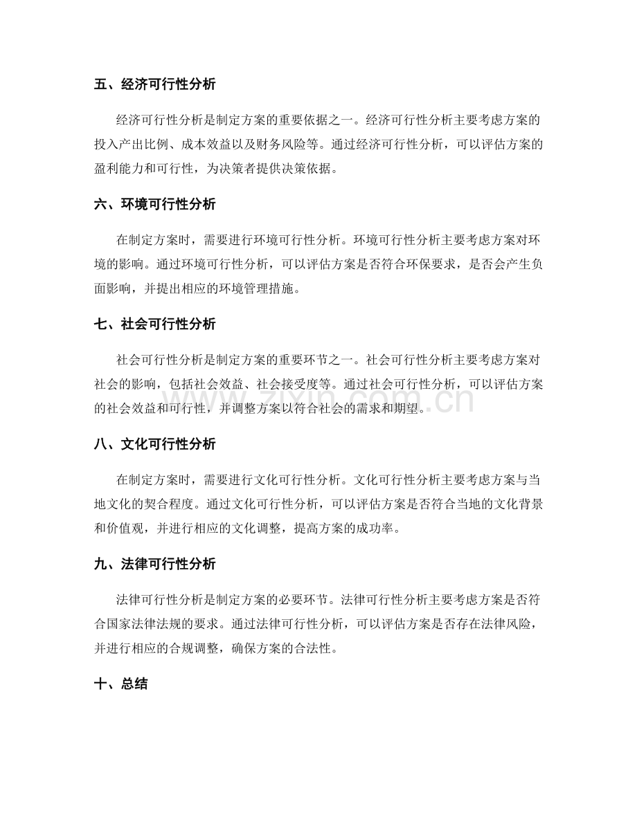 策划方案编制的可行性分析方法.docx_第2页